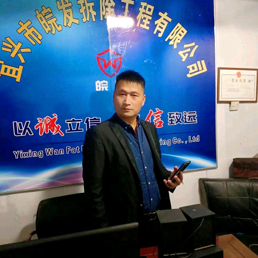 江苏 ，皖发，拆除工程有限公司