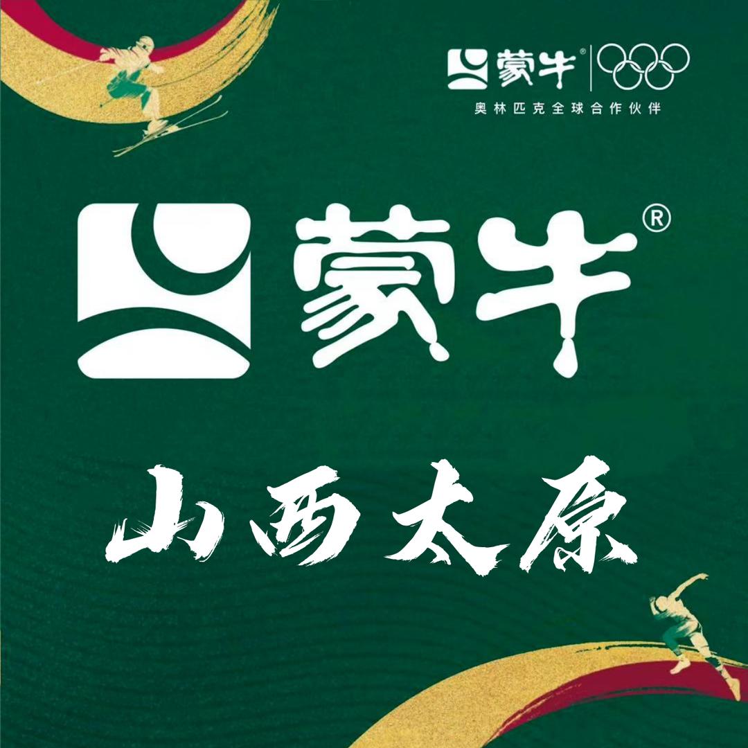 蒙牛太原折扣仓