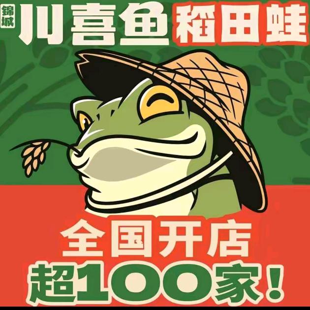 川喜鱼稻田蛙美乐城店
