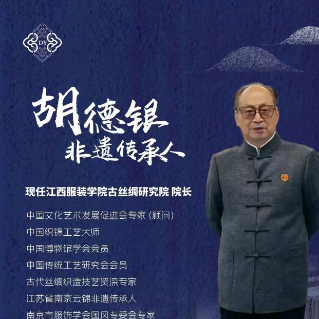 胡德银云锦织锦大师1号店