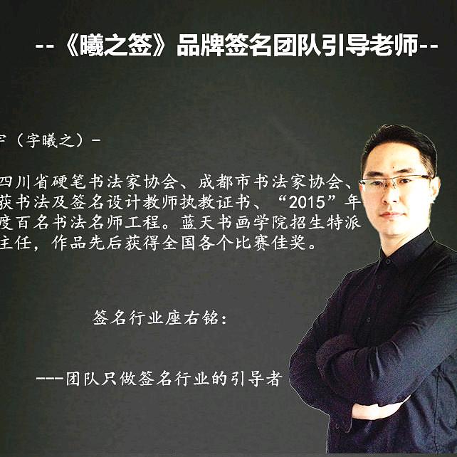 曦之签名设计授权店铺