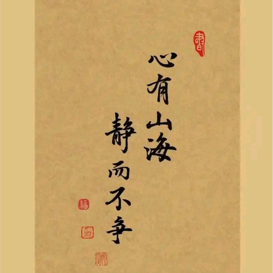 心有山海