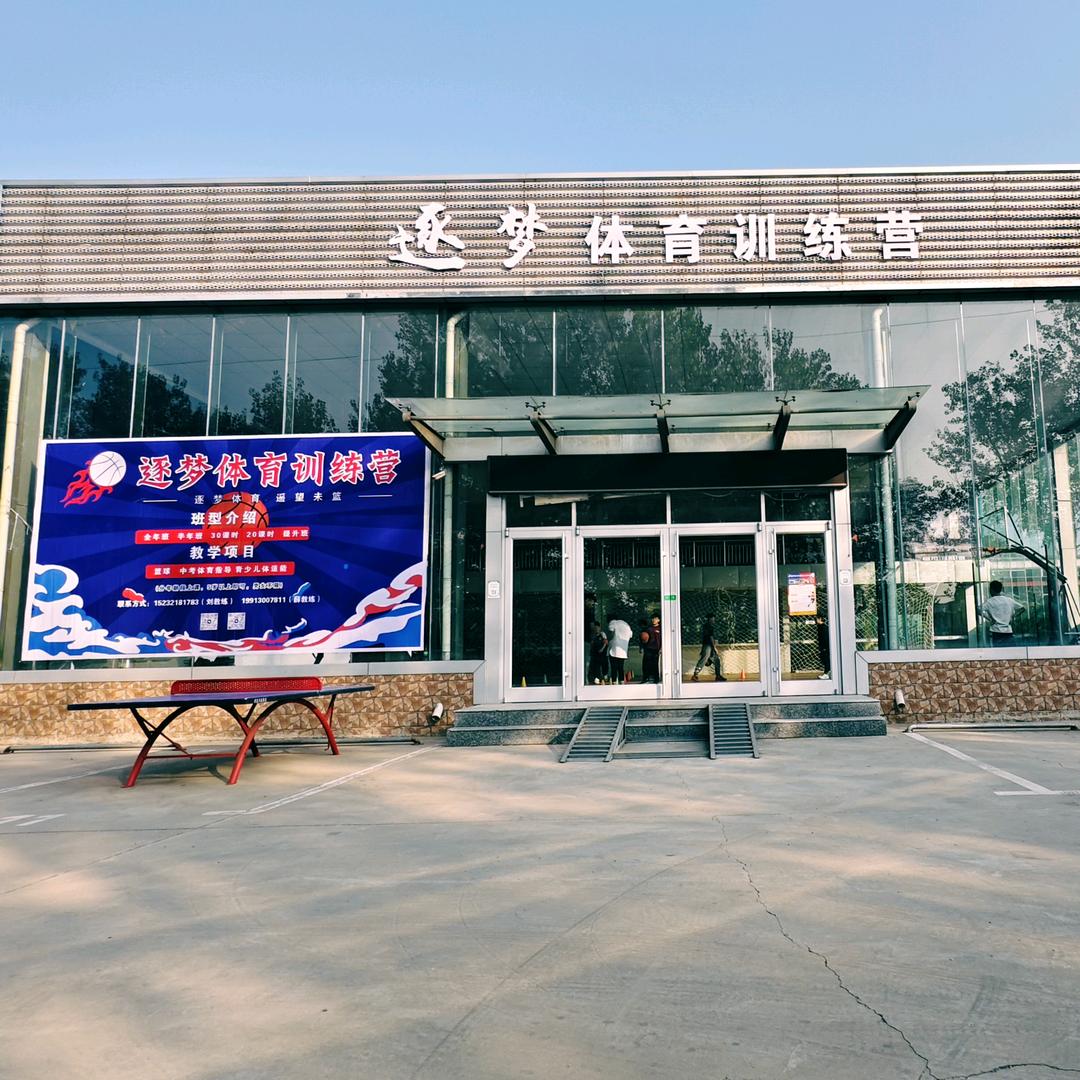 逐梦体育训练营