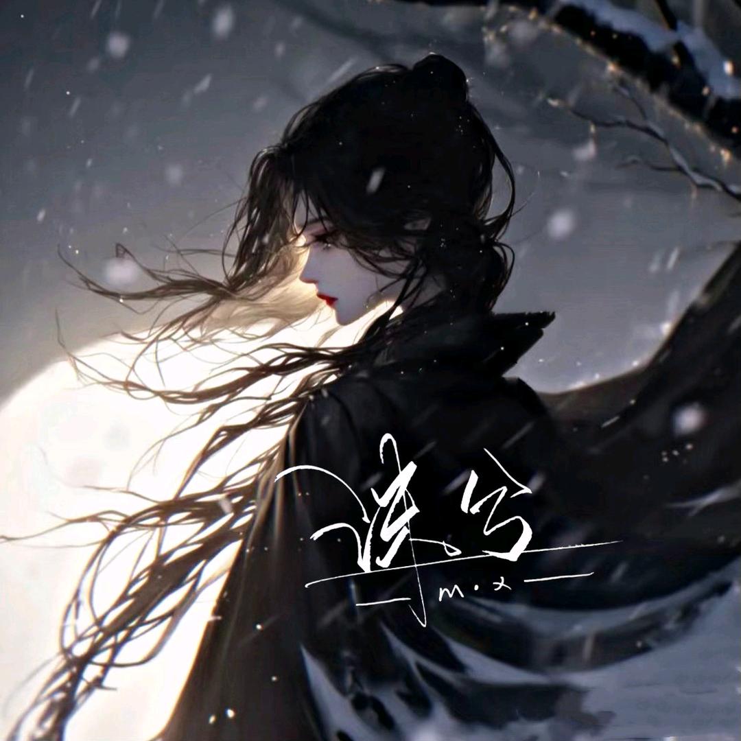 沫兮🥰