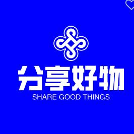 分享好物