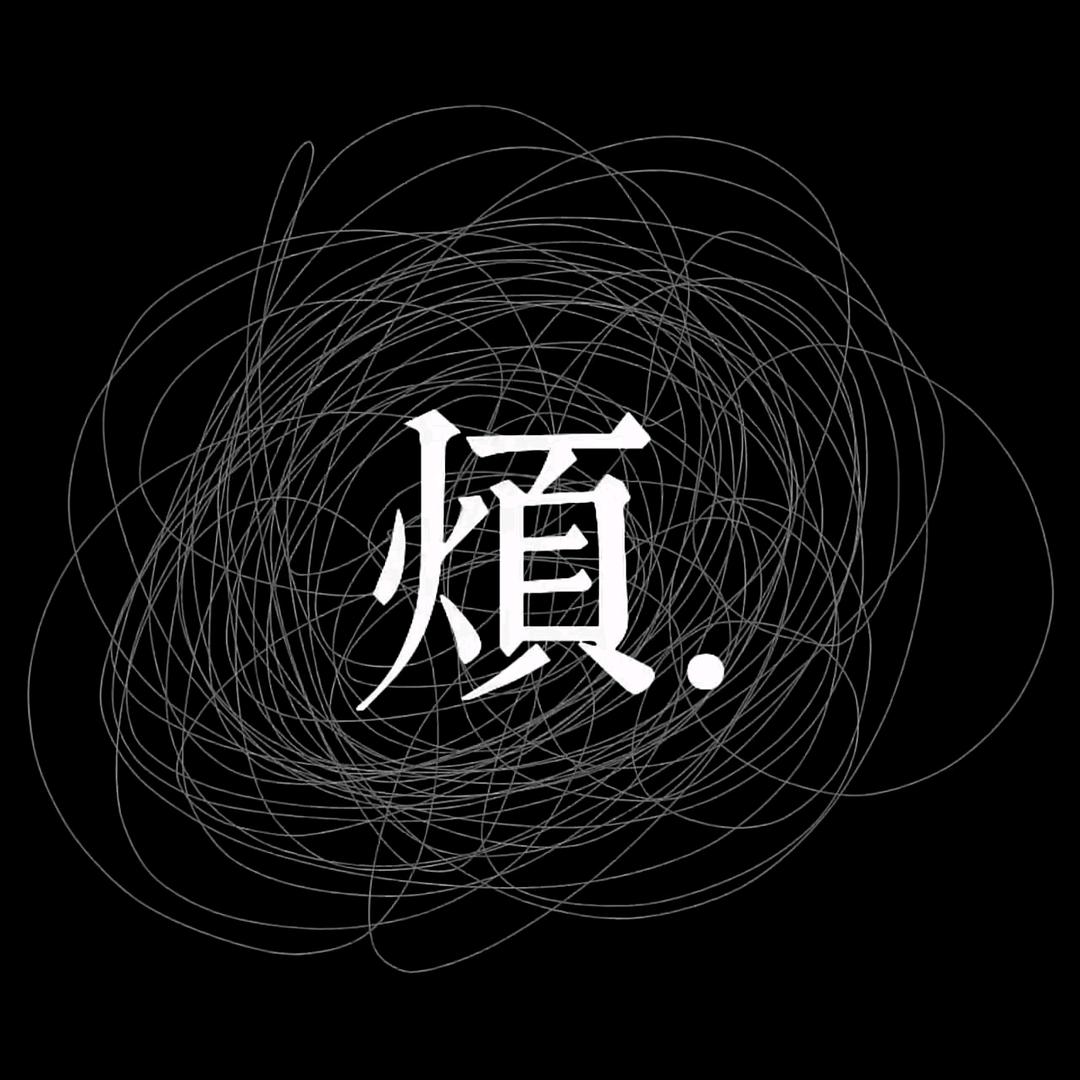 摘个馨馨送给你