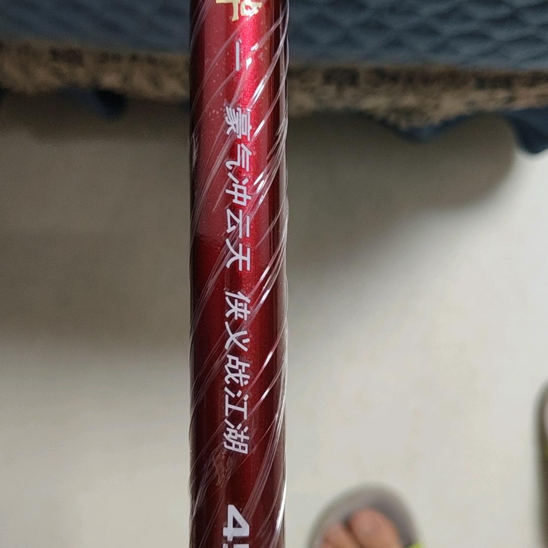 好运常在