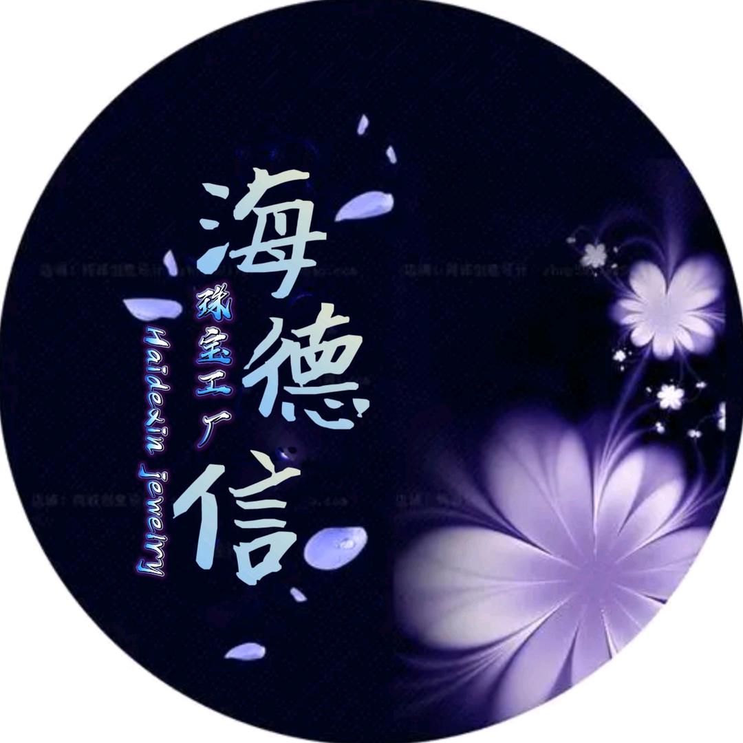 海德信女王贝有机珠宝彩宝有限公司
