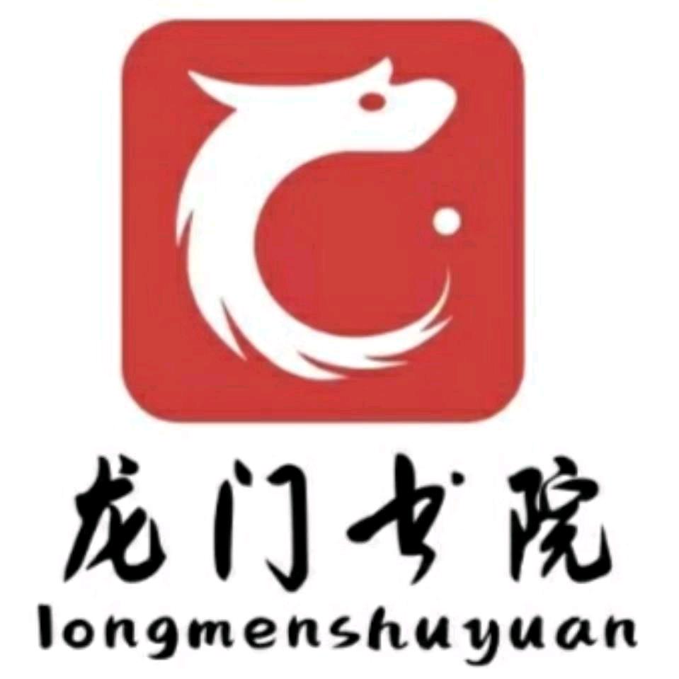 龙门书院书法教育