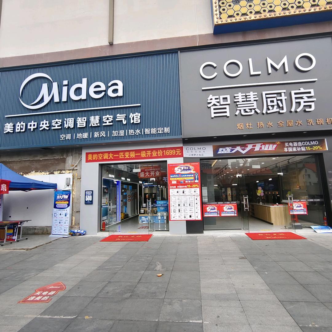 美的中央空调智慧空气馆江南梦之岛店