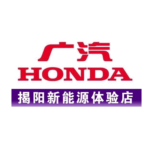 广汽本田揭阳新能源体验店