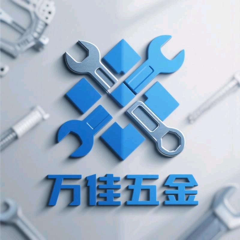 万佳五金工具配件