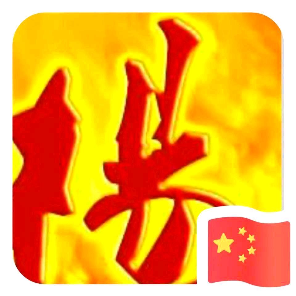 星空（ღ¯◡¯ღ）二哥