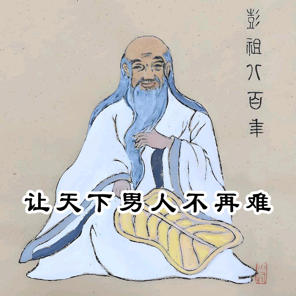 道森（养精固漏）