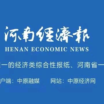 河南经济报新闻