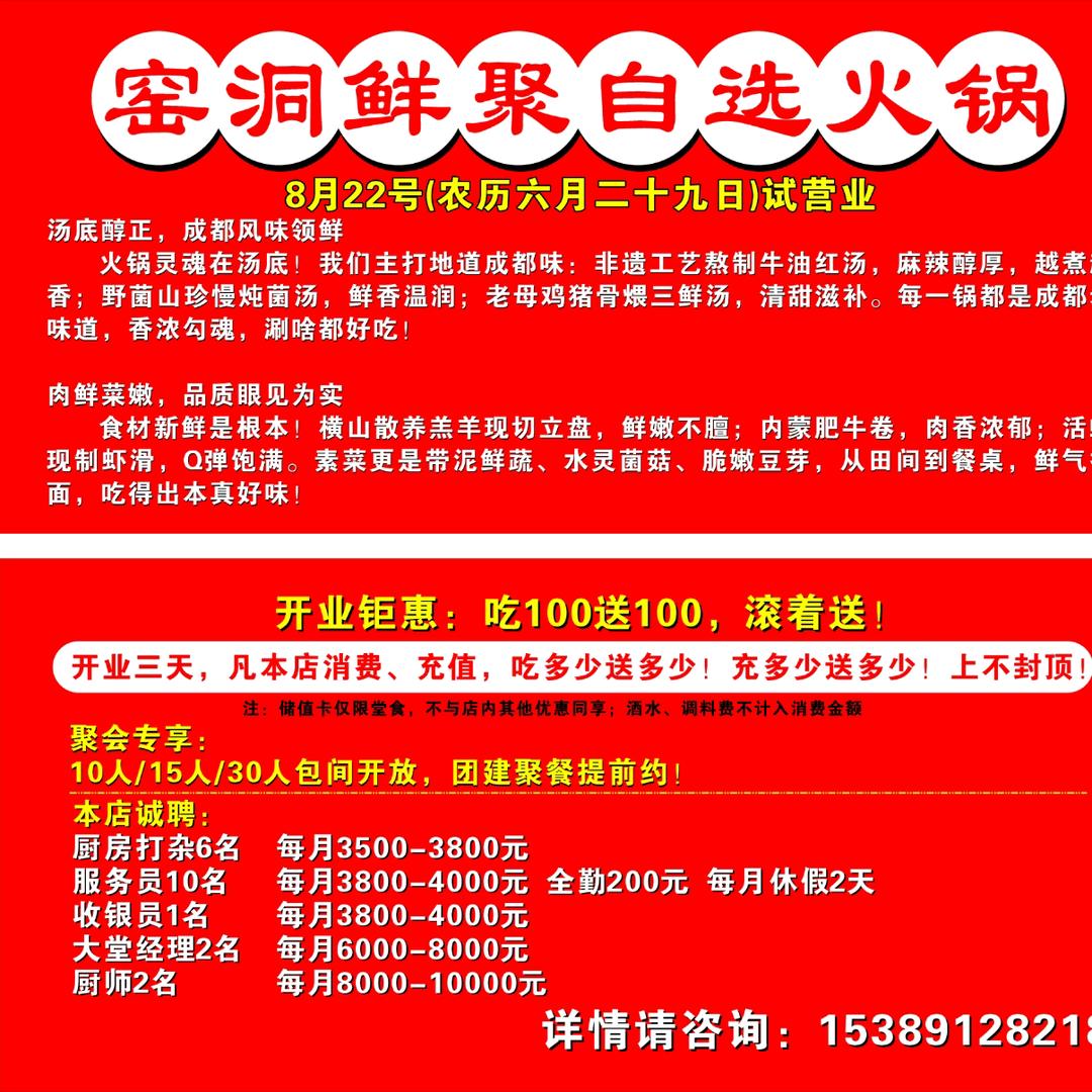 窑洞鲜聚自选火锅