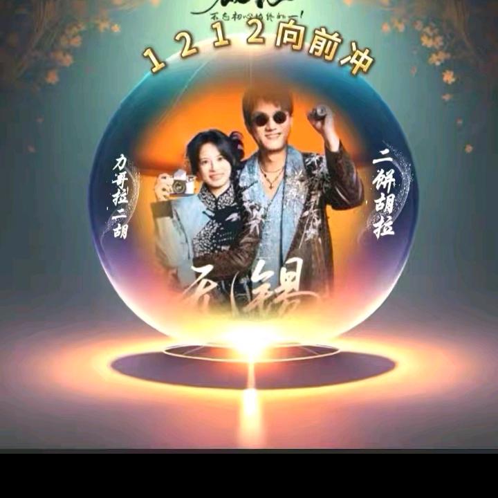 力三钻饼老六