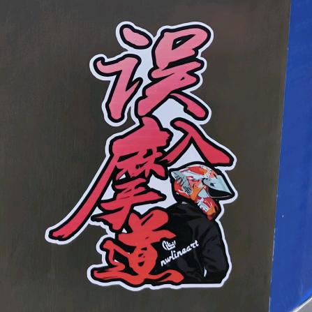 追梦人丁一