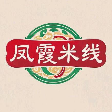 凤霞米线(金宇路商业街店)