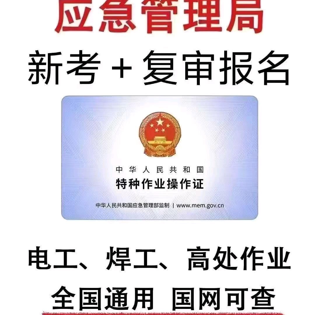 特种作业培训咨询