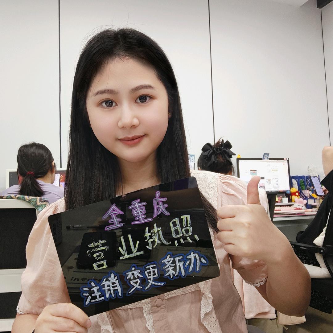 重庆小甜美营业执照代办