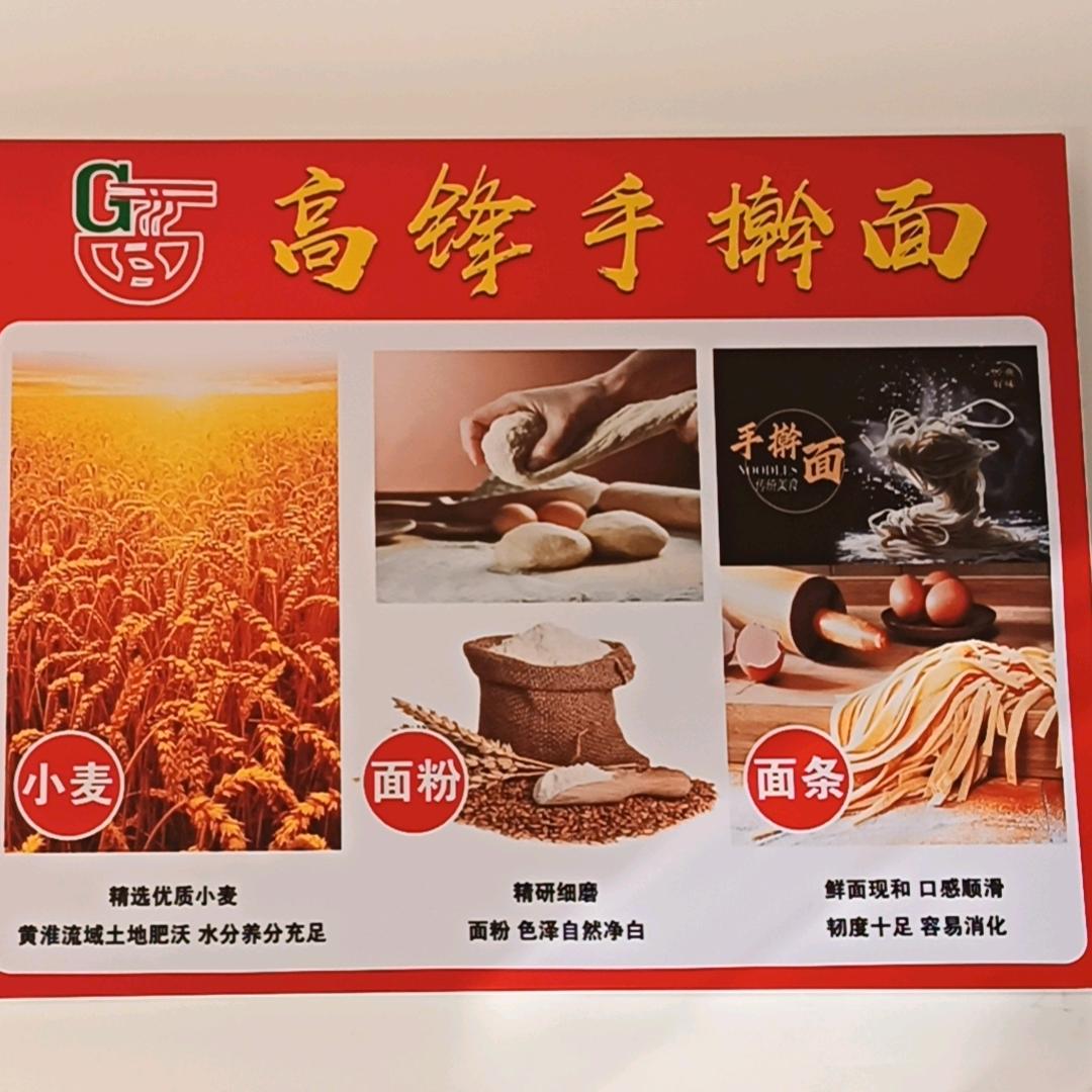 高锋手擀面（滕州大肉面）