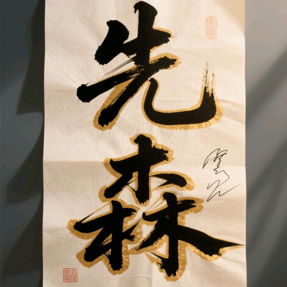 Ok 先森（励志）