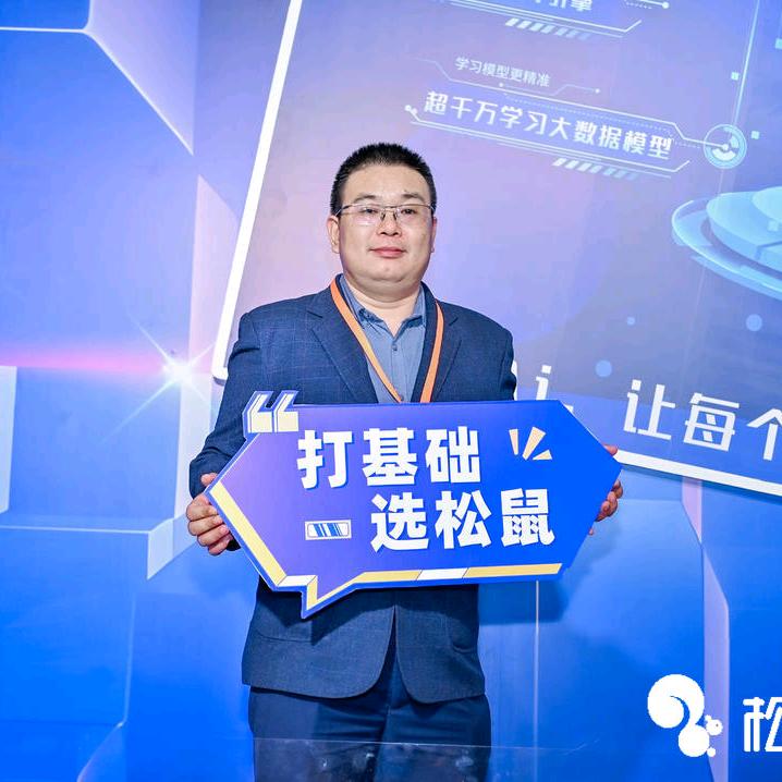 松鼠Ai智能体验中心专用号