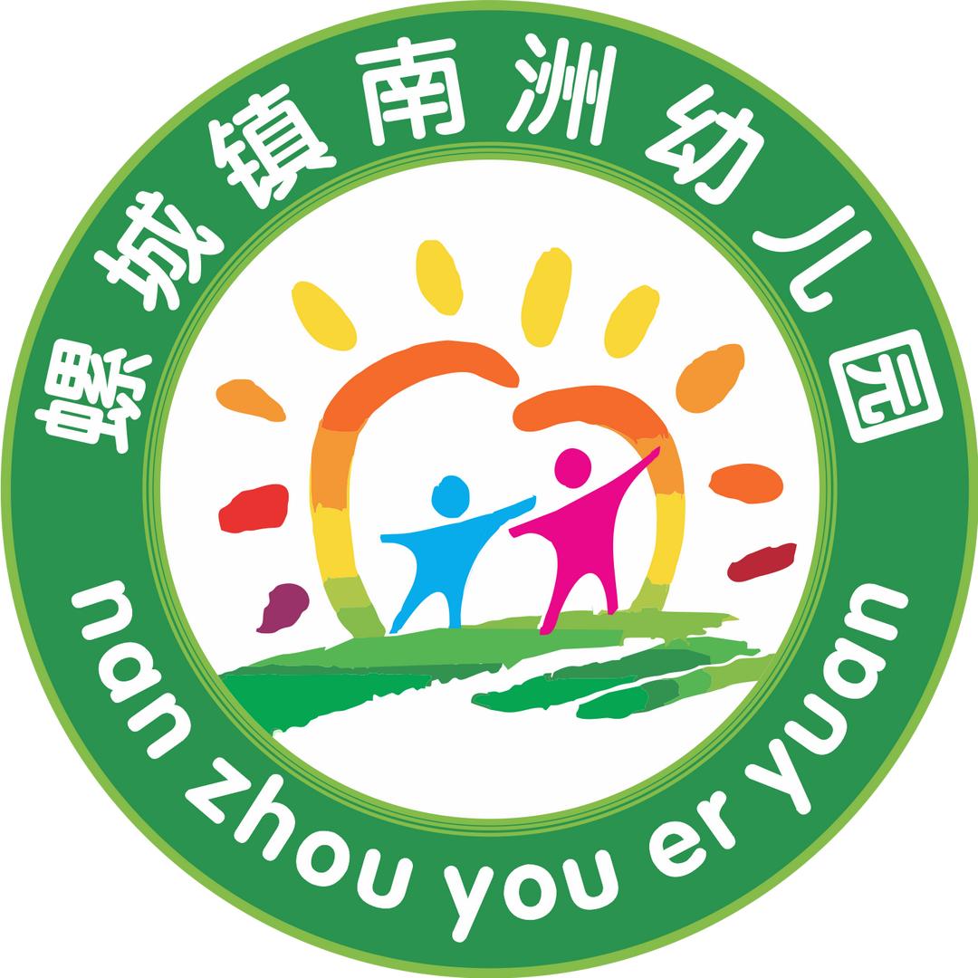 螺城镇南洲幼儿园