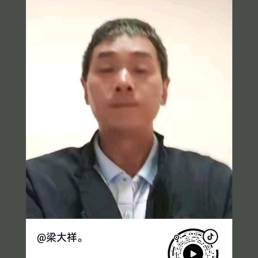 梁大祥。