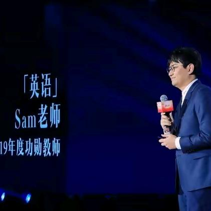 Sam老师讲英语（知学）