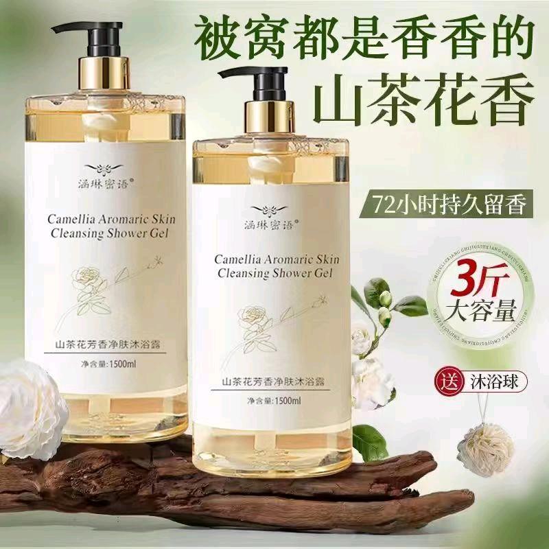 山茶花沐浴露直销