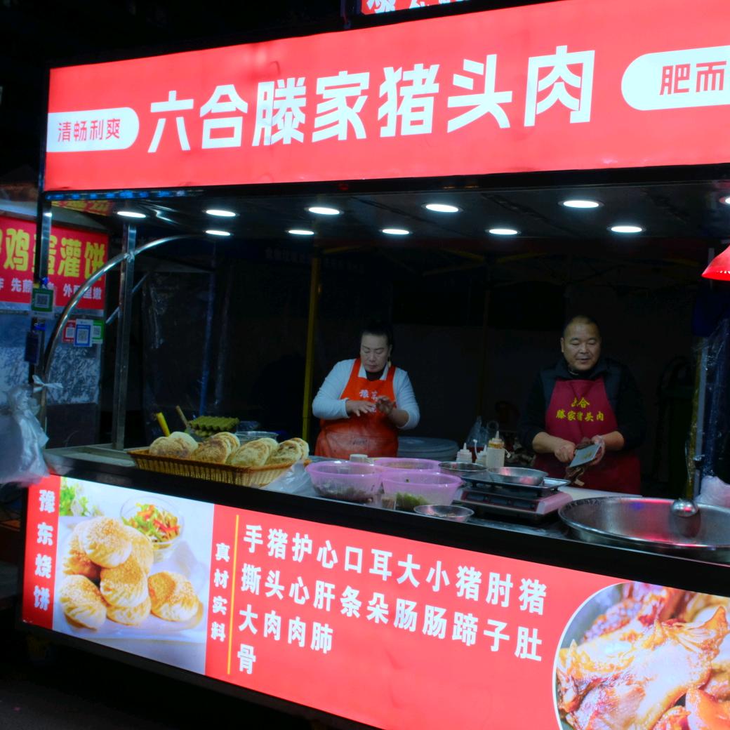 红哥卤肉