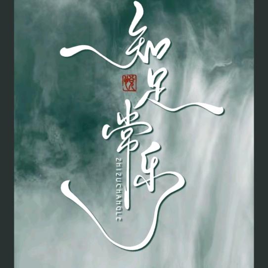 得闲饮啖茶♬