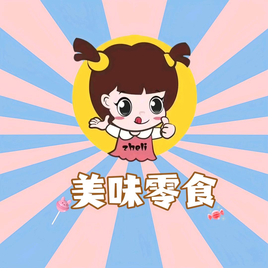 新新美味零食