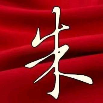 朱哥直销技术咨询工作室
