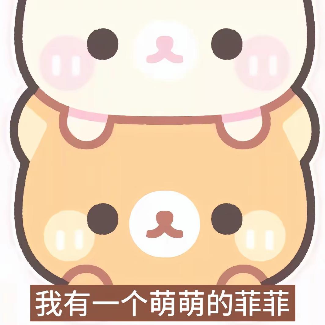 哼！奕只萌源酱