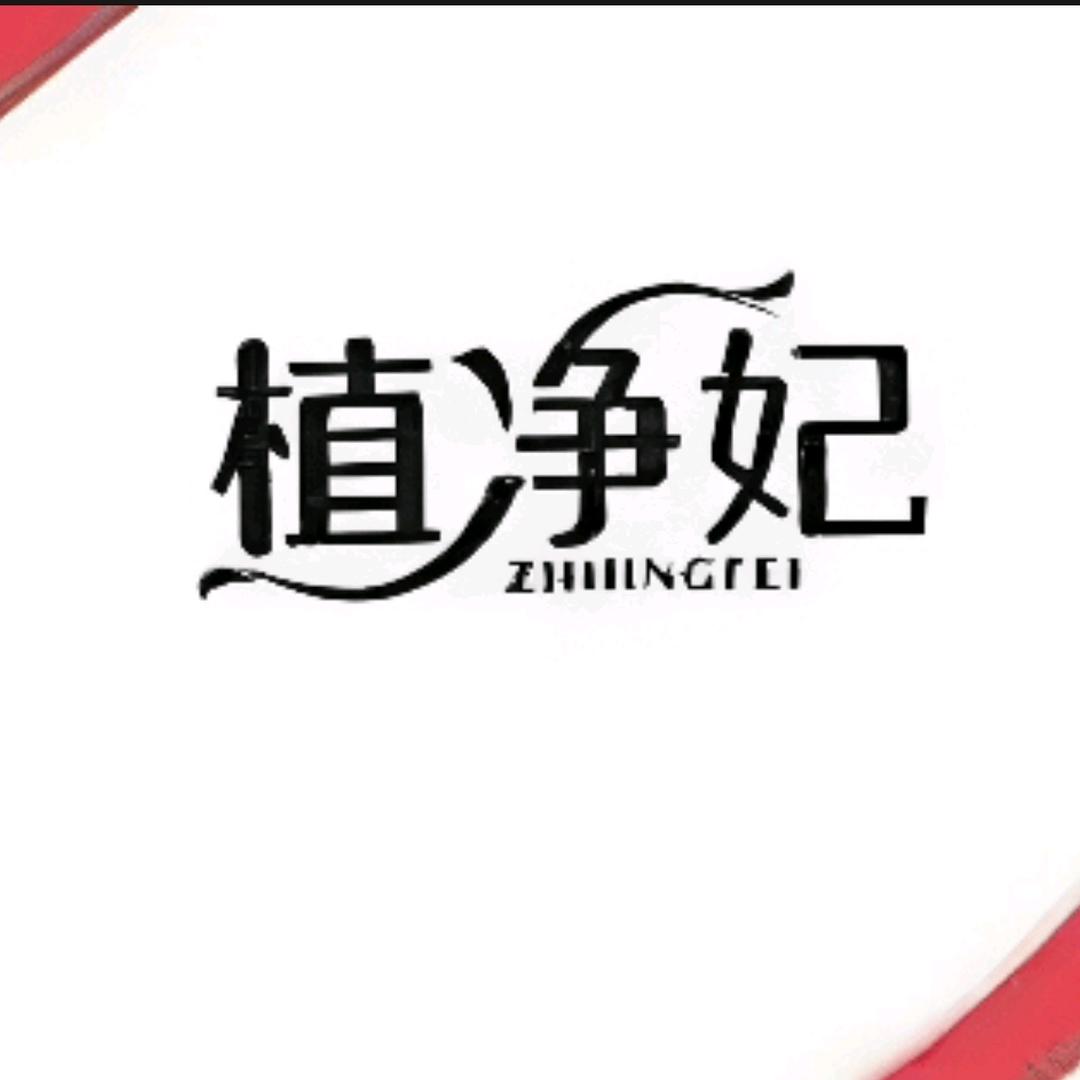 植净妃宁夏尔裕商贸家居清洁专卖店泡泡清洗