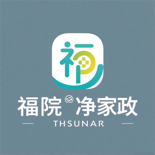 福院净保洁