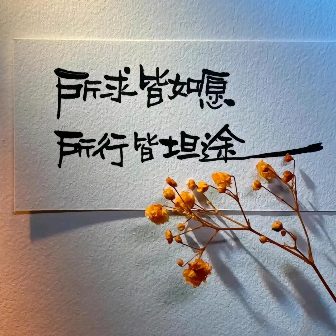 ღ᭄💞 皆如愿💞 ღ᭄࿐