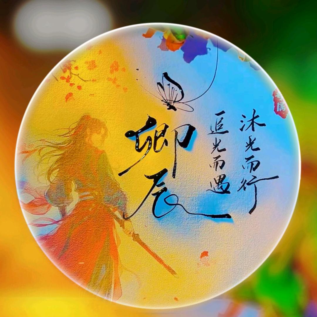 ℳℓ༺卿宸¹²³༻ℓℳ