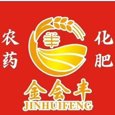 金会丰《丹棱金叶农资》服务店～雷