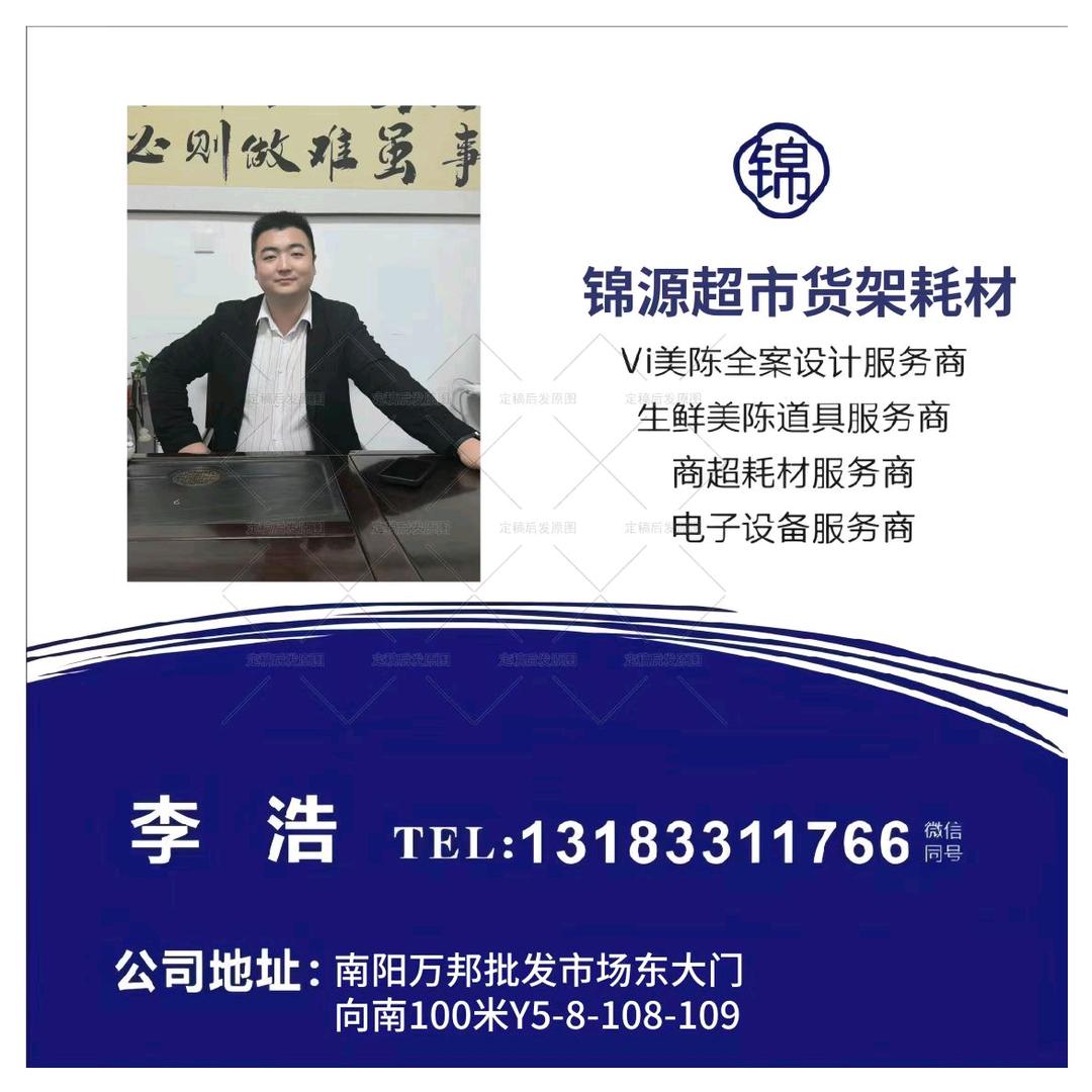 锦源超市货架耗材