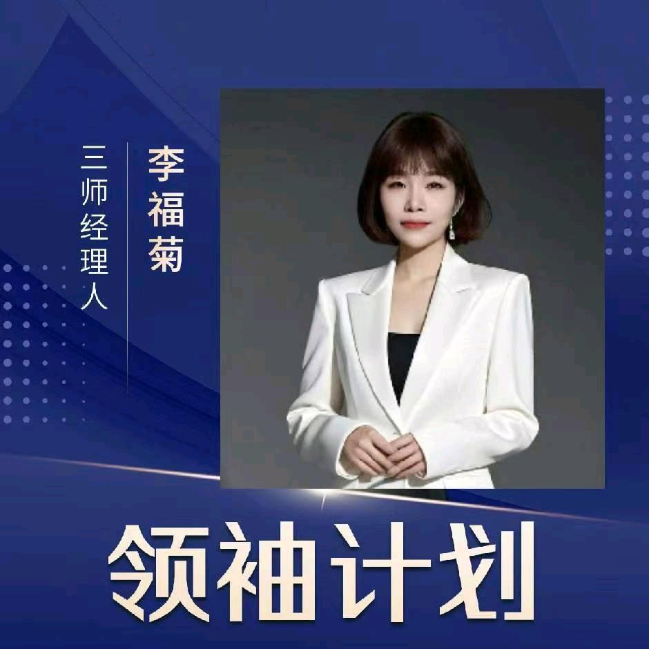 中汇人寿李福菊