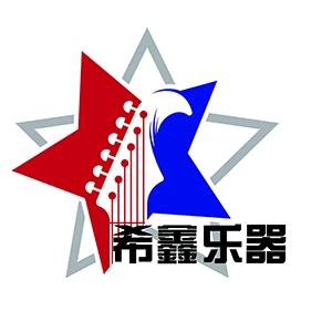 希鑫乐器