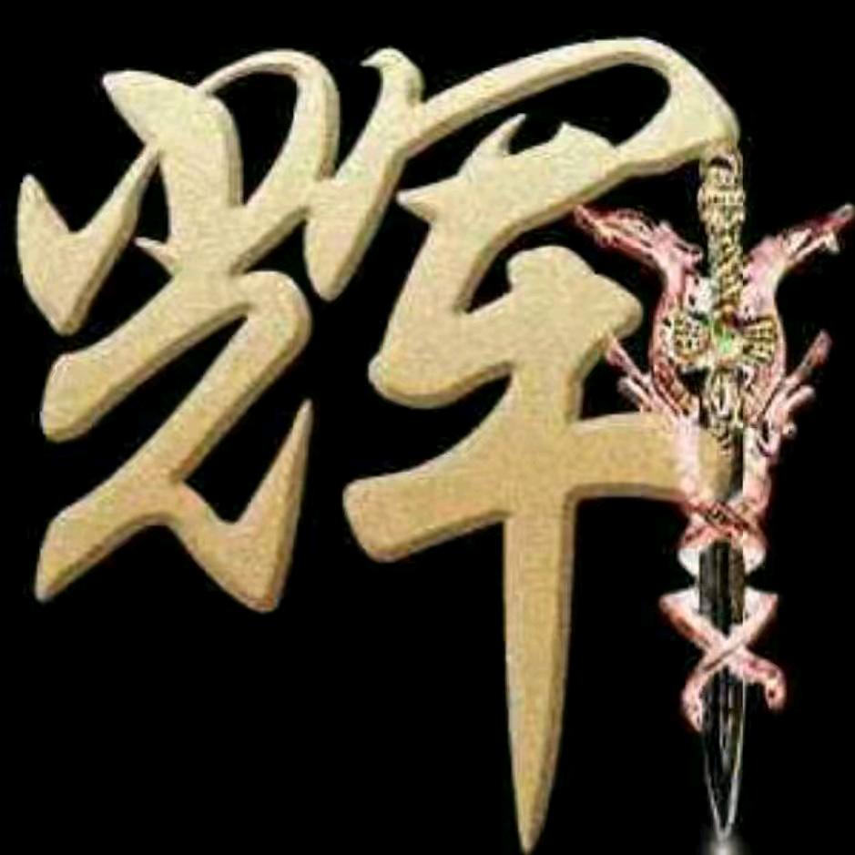 ❤️‍🩹天下第一财🌹