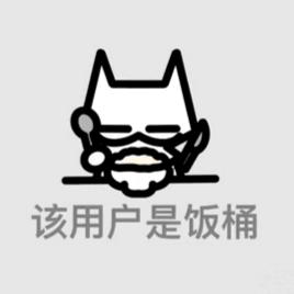吃土豆不吐皮