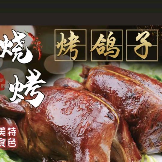 和囍烧烤大排档