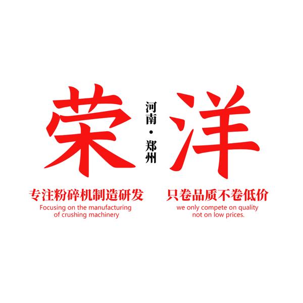 荣洋粉碎机