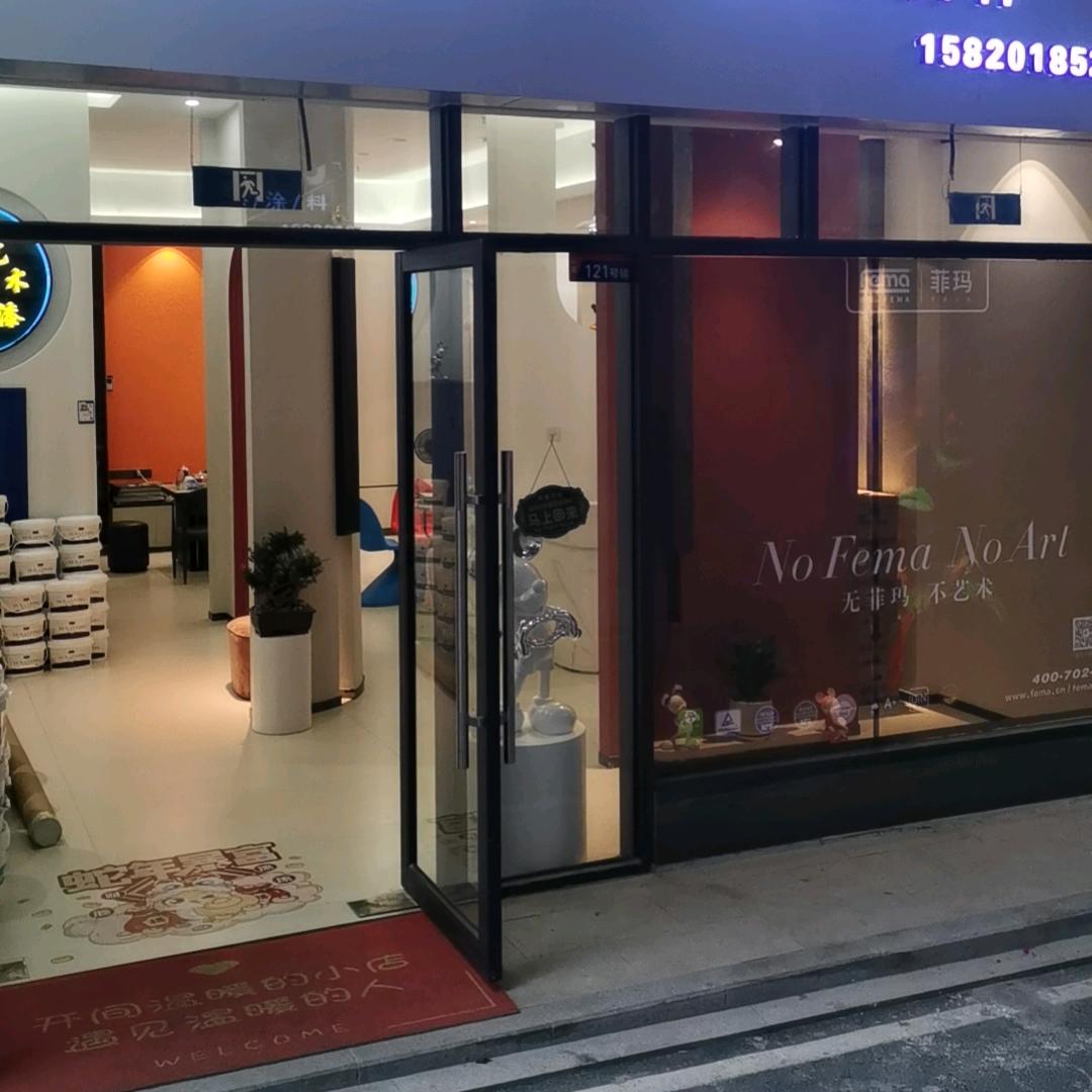 德国菲玛艺术涂料 信宜店